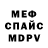 Меф VHQ Aleks Haritonchkyk