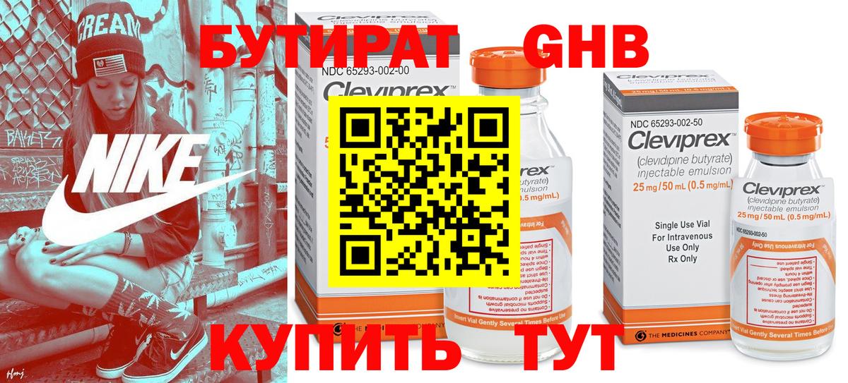 Магнитогорск  Бутират жидкий экстази  Вход с VPN 