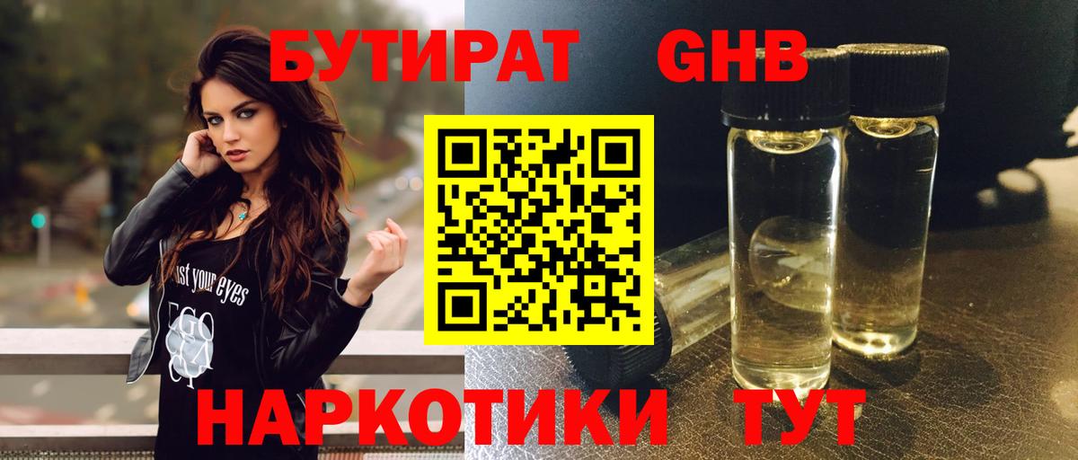 БУТИРАТ бутандиол Магнитогорск