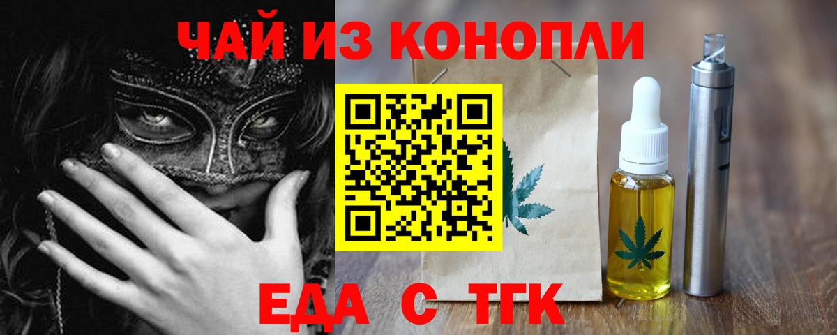 Еда ТГК марихуана Магнитогорск