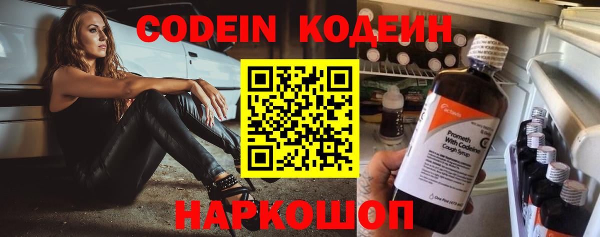 Магнитогорск  Codein напиток Lean (лин)  Кодеиновый сироп Lean напиток Lean (лин)  Вход с VPN 