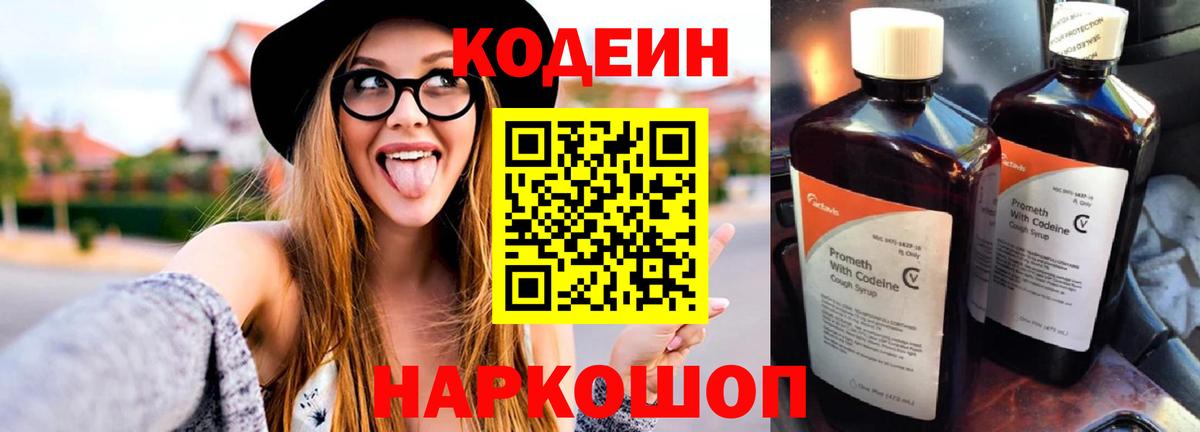 Codein Purple Drank Магнитогорск