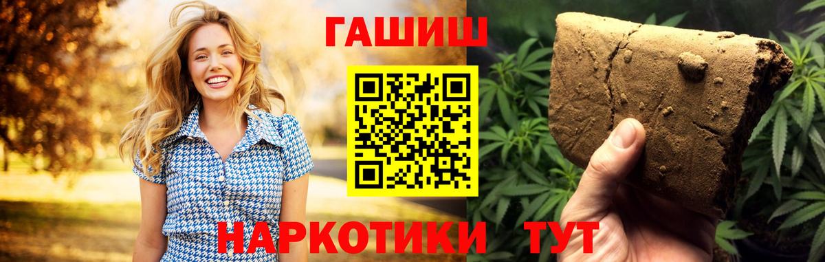Магнитогорск  ГАШИШ гашик  Вход с VPN  Гашиш VHQ 