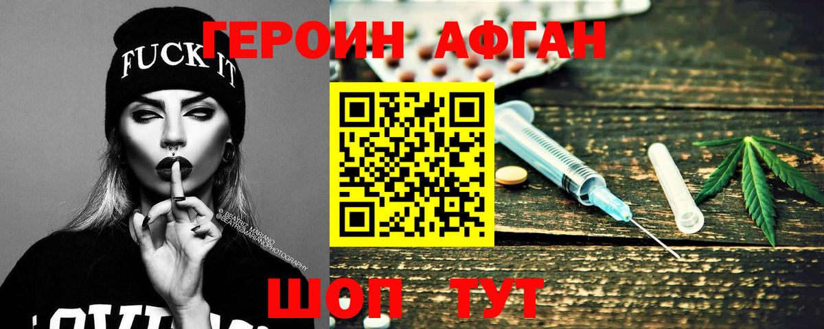 ГЕРОИН афганец  Вход с VPN  Магнитогорск 