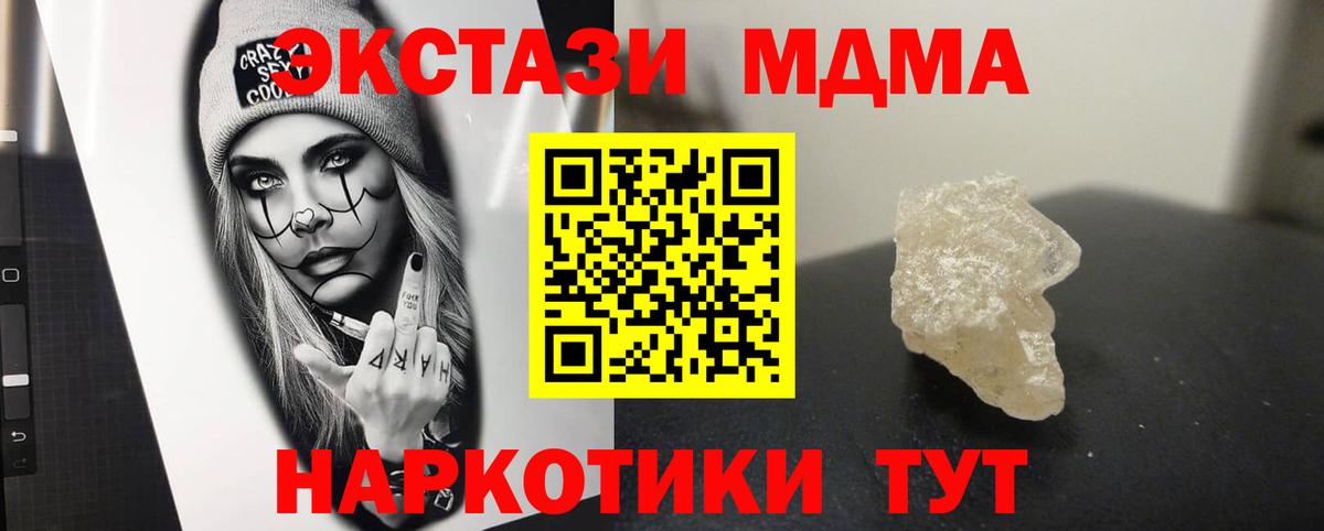 MDMA кристаллы  Вход с VPN  MDMA кристаллы  МДМА  Магнитогорск 