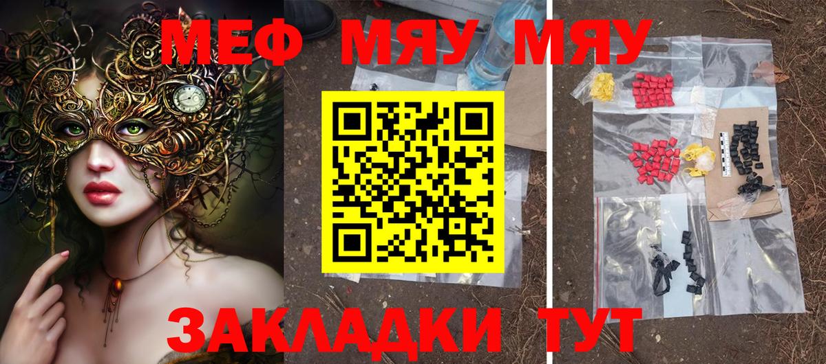 МЯУ-МЯУ 4 MMC  Мефедрон кристаллы  Магнитогорск  МЯУ-МЯУ  купить наркотики сайты  Вход с VPN 