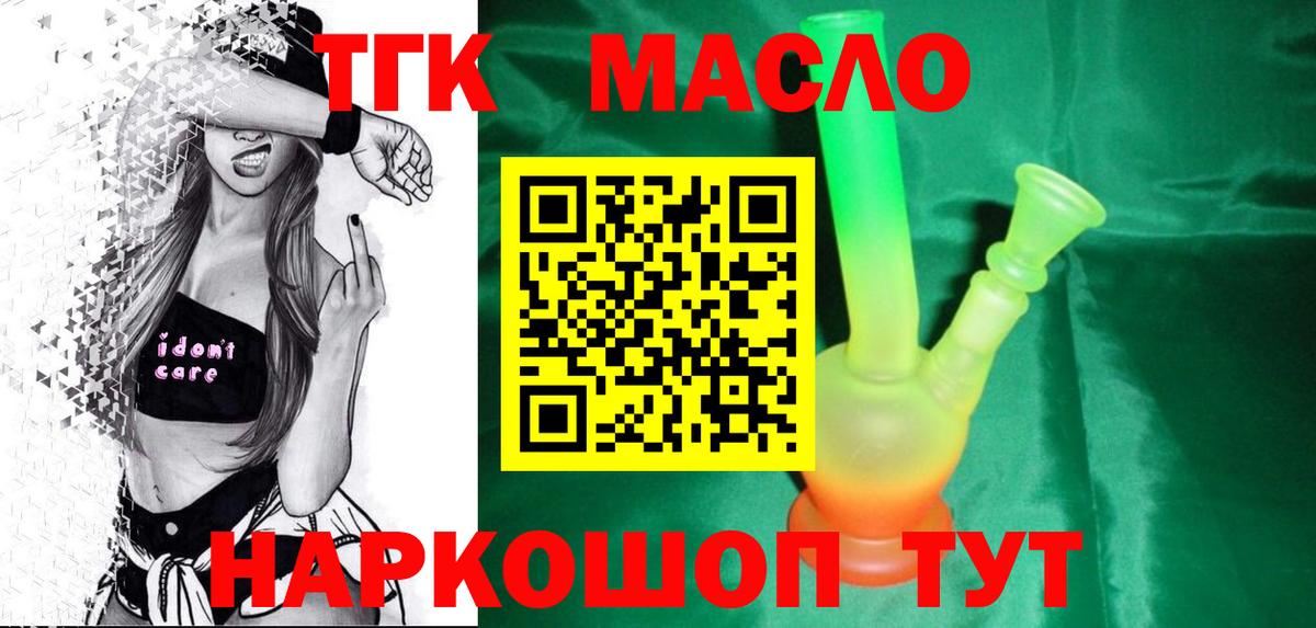 Магнитогорск  продажа наркотиков  Вход с VPN  ТГК гашишное масло 