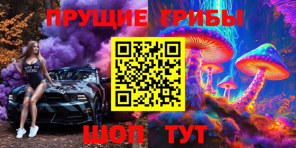 Магнитогорск  Псилоцибиновые грибы мицелий  Вход с VPN 